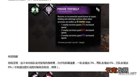 《黎明杀机》幸存者技能属性图文解析攻略 通用技能