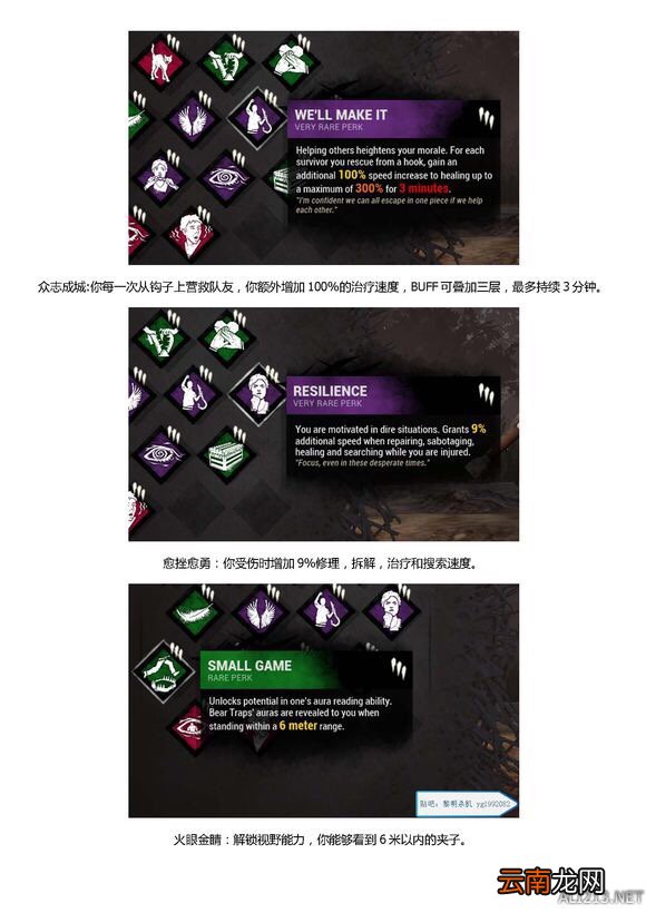 《黎明杀机》幸存者技能属性图文解析攻略 通用技能