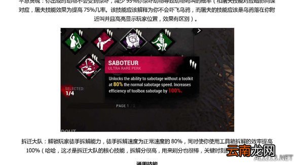 《黎明杀机》幸存者技能属性图文解析攻略 通用技能