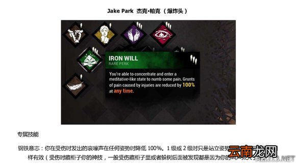 《黎明杀机》幸存者技能属性图文解析攻略 通用技能