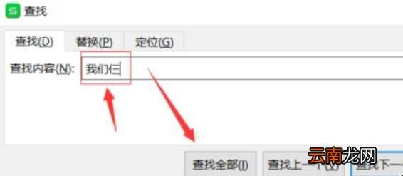 如何在表格中查找