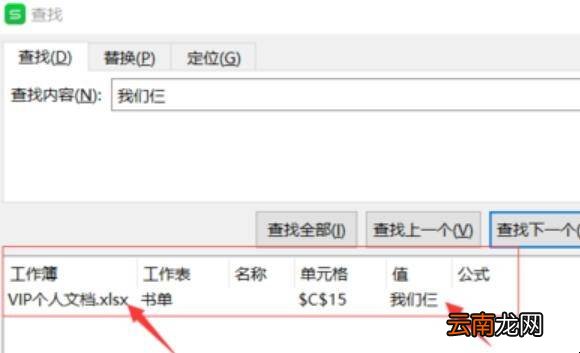 如何在表格中查找
