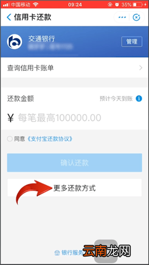 支付宝中设置信用卡自动还款具体操作方法