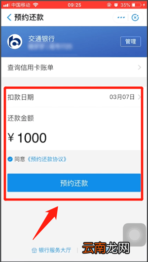 支付宝中设置信用卡自动还款具体操作方法