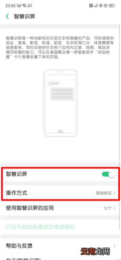 oppo手机中使用自由收藏具体方法