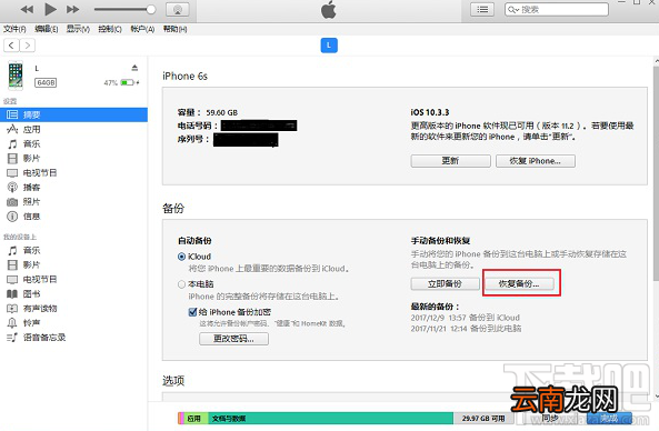 苹果手机有备份和没备份恢复微信聊天记录方法