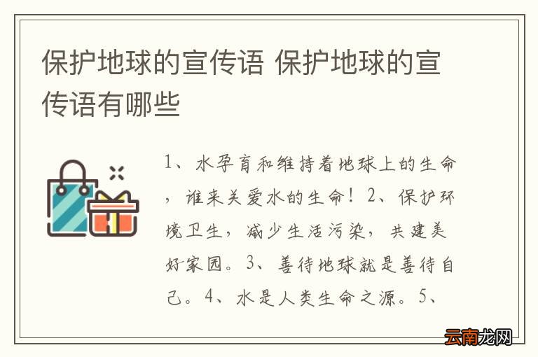 保护地球的宣传语 保护地球的宣传语有哪些