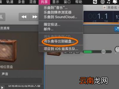 库乐队怎么导出mp3格式