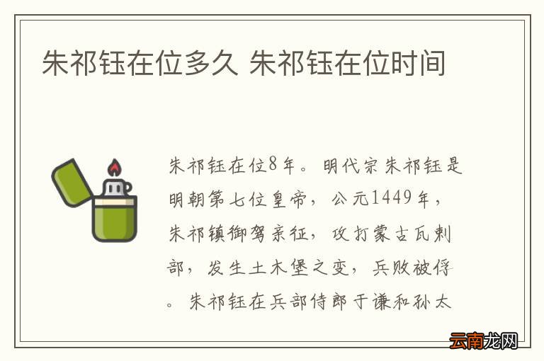 朱祁钰在位多久 朱祁钰在位时间