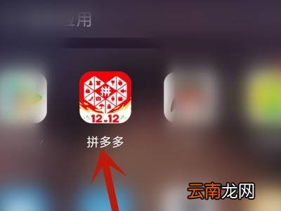 拼多多怎么解除先用后付设置