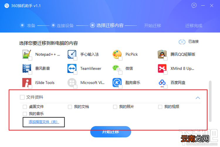 怎么利用360换机助手转移资料、软件，360换机助手使用教程