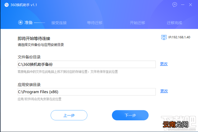 怎么利用360换机助手转移资料、软件，360换机助手使用教程