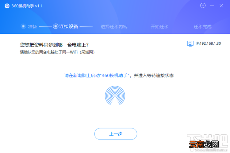 怎么利用360换机助手转移资料、软件，360换机助手使用教程