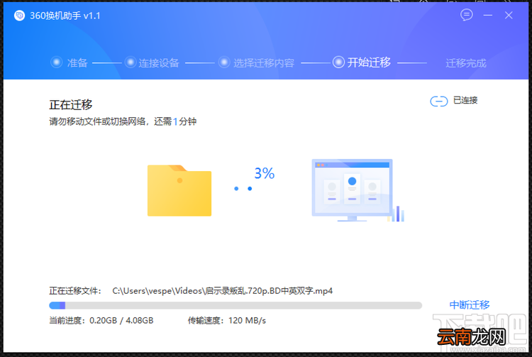 怎么利用360换机助手转移资料、软件，360换机助手使用教程