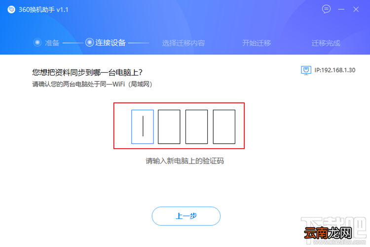 怎么利用360换机助手转移资料、软件，360换机助手使用教程