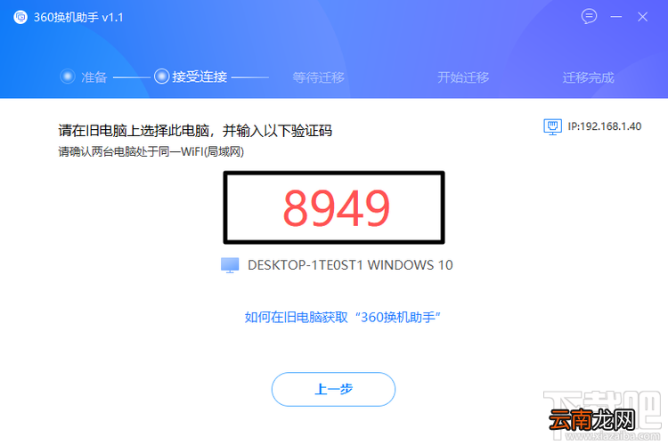 怎么利用360换机助手转移资料、软件，360换机助手使用教程