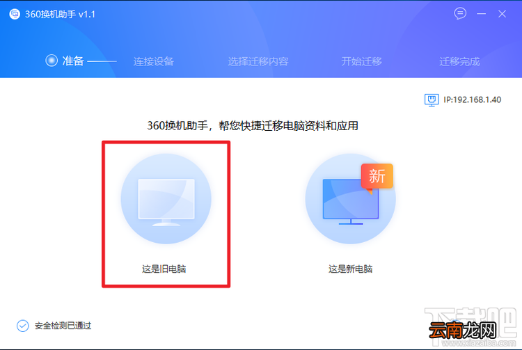 怎么利用360换机助手转移资料、软件，360换机助手使用教程