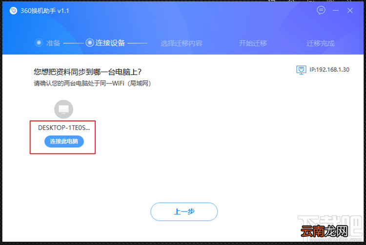 怎么利用360换机助手转移资料、软件，360换机助手使用教程