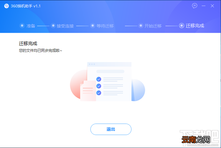 怎么利用360换机助手转移资料、软件，360换机助手使用教程