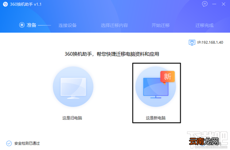 怎么利用360换机助手转移资料、软件，360换机助手使用教程