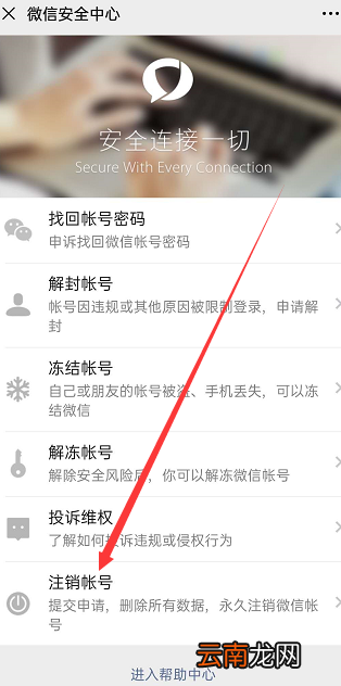 如何注销微信号重新注册 如何注销微信号