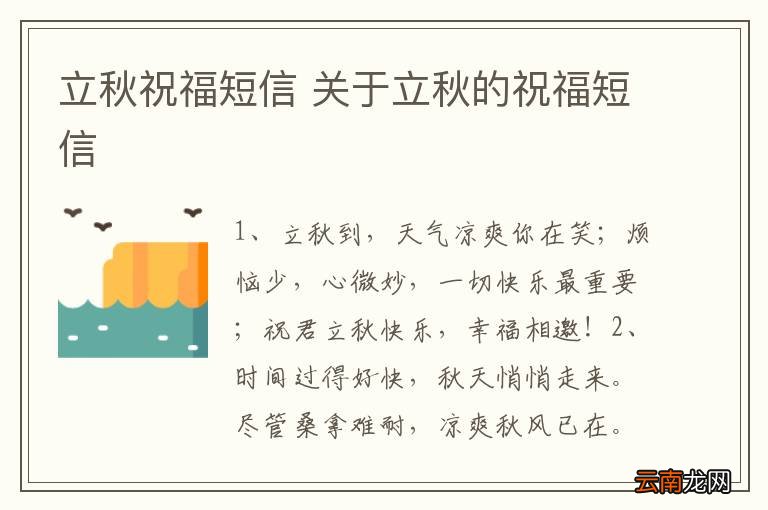 立秋祝福短信 关于立秋的祝福短信