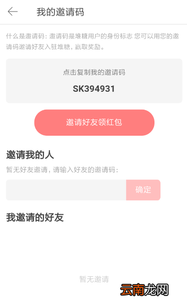堆糖中邀请好友领红包具体操作方法
