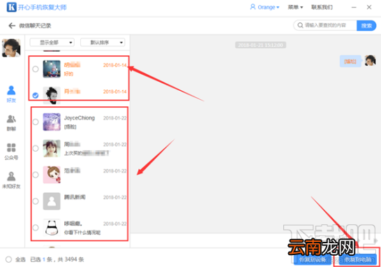 怎么恢复过期的微信文件