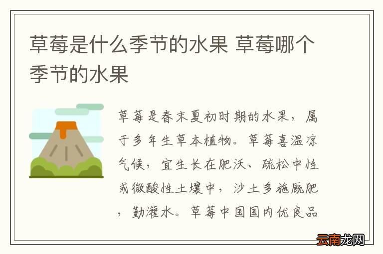 草莓是什么季节的水果 草莓哪个季节的水果