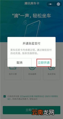 微信中开通腾讯乘车卡具体操作方法