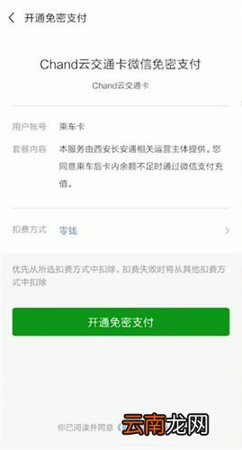微信中开通腾讯乘车卡具体操作方法