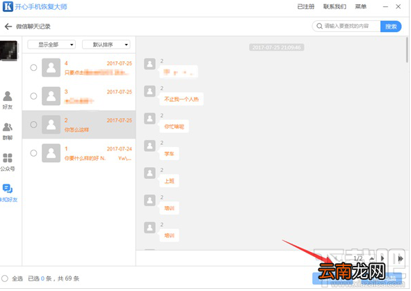 苹果手机微信聊天记录删除了要怎么恢复