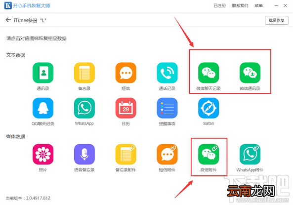苹果手机微信聊天记录删除了要怎么恢复