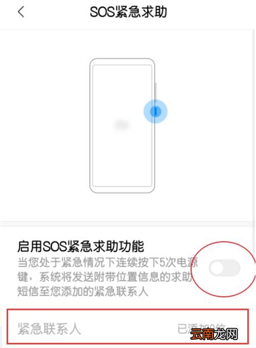 小米9添加紧急联系人具体操作方法