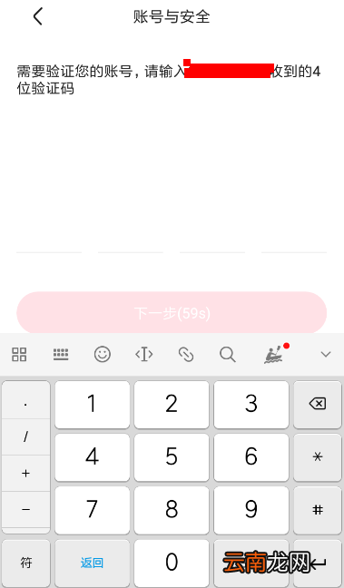 皮皮虾中更换手机号具体操作方法