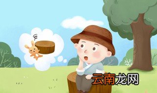古代必读的成语故事 经典成语故事3篇