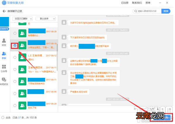 微信聊天记录恢复技巧大全