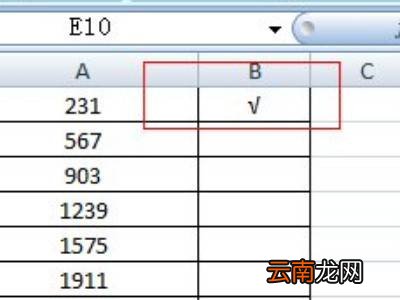 怎样在表格里打√号