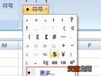怎样在表格里打√号