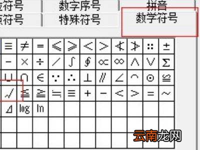 怎样在表格里打√号