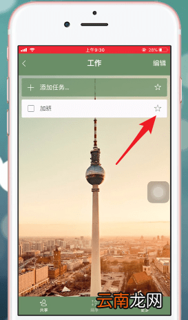 奇妙清单app具体使用方法