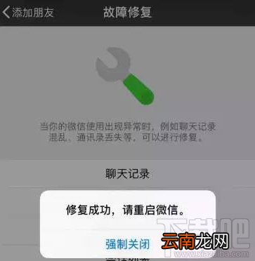 微信聊天记录恢复方法实测