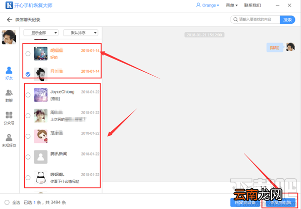 微信聊天记录恢复方法实测
