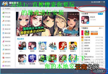 遇见逆水寒怎么在电脑上玩 遇见逆水寒电脑版安装步骤教程