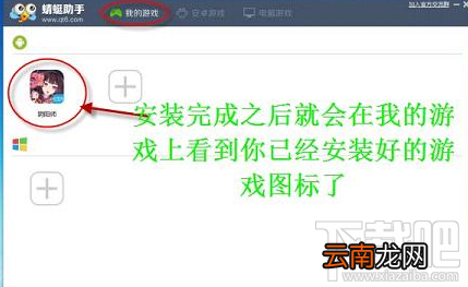 遇见逆水寒怎么在电脑上玩 遇见逆水寒电脑版安装步骤教程