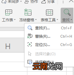 如何快速查找表格中的内容名称 如何快速查找表格中的内容