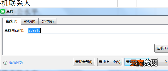 如何快速查找表格中的内容名称 如何快速查找表格中的内容