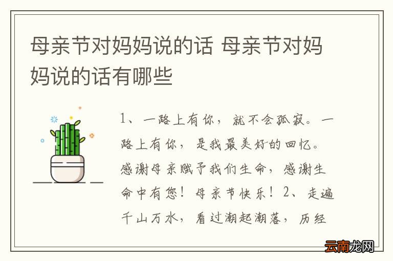 母亲节对妈妈说的话 母亲节对妈妈说的话有哪些