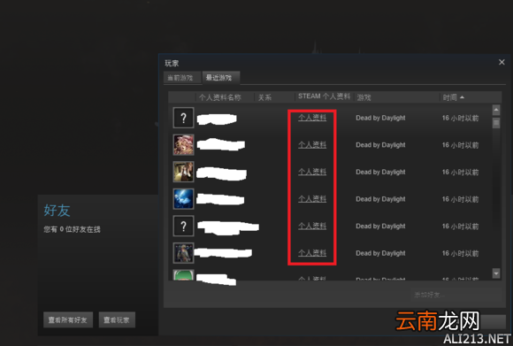 《黎明杀机》steam查人举报教学贴