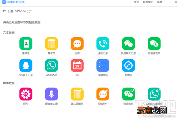 苹果恢复大师微信聊天记录导出教程